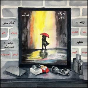 فندک پدرام پالیز