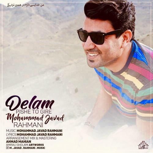 دانلود آهنگ محمد جواد رحمانی دلم پیش تو گیره