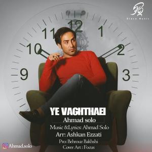 یه وقتایی احمد سلو