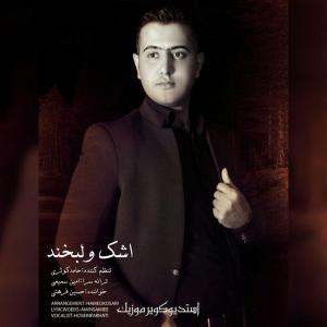 Hossein Farhati – Ashk Va Labkhand