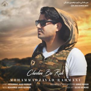 Mohammad Javad Rahmani – Cheshm Be Rah