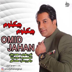 چیکیلوم چیکیلوم