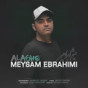 علاقه میثم ابراهیمی