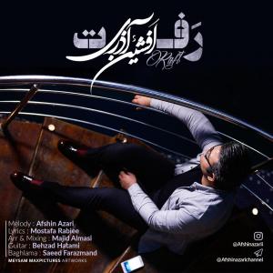  رفت