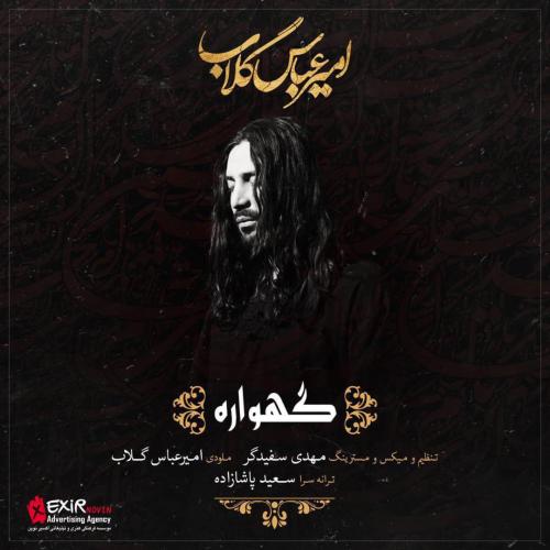 Amir Abbas Golab – Gahvare