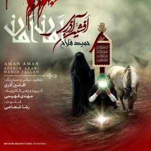 امان امان  افشین آذری