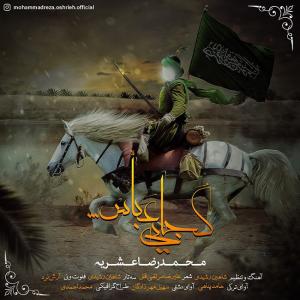 Mohammad Reza Oshrieh – Kojaei Abbas