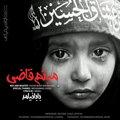 دانلود آهنگ میثم قاضی بابا نیومد