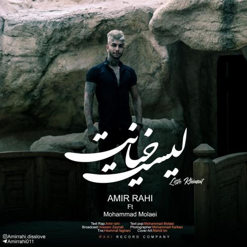 دانلود آهنگ  امیر راهی و محمد مولایی  لیست خیانت