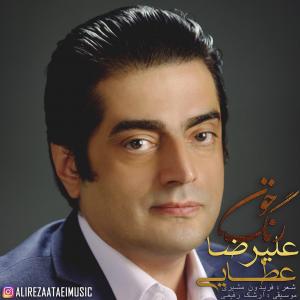 دانلود آهنگ علیرضا عطایی رنگ خون
