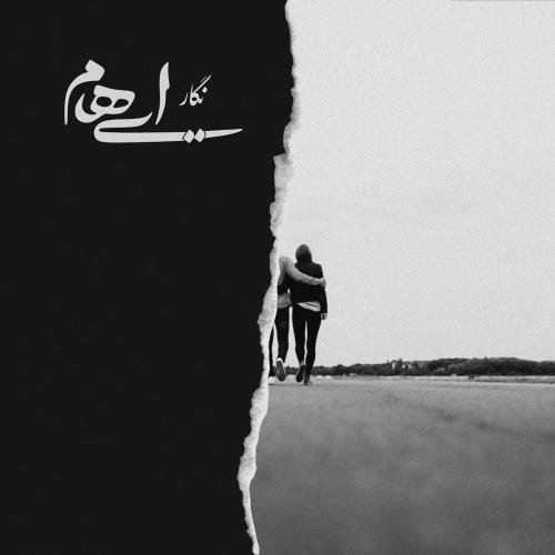 دانلود آهنگ ایهام نگار 
