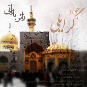 Javad Gerayeli – Zaere Barani