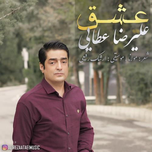 دانلود آهنگ علیرضا عطایی عشق