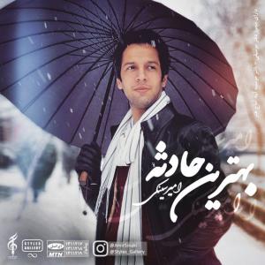 امیر سینکی بهترین حادثه