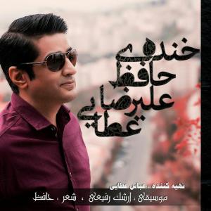 دانلود آلبوم علیرضا عطایی خنده ی حافظ