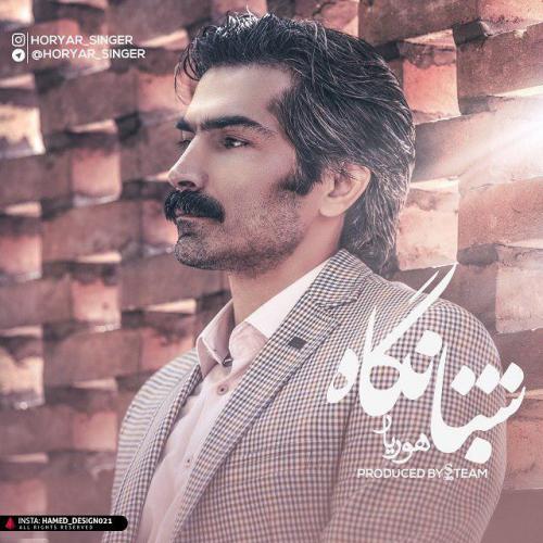 دانلود آهنگ هوریار شبانگاه