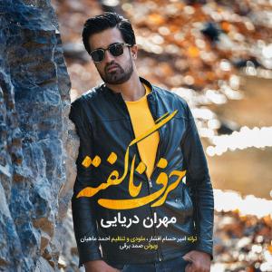 Mehran Daryayi – Harfe Nagofte