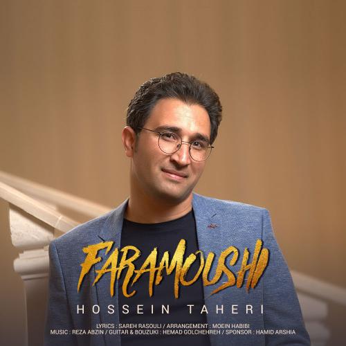 دانلود آهنگ حسین طاهری فراموشی