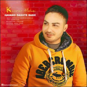 هوامو داشته باش