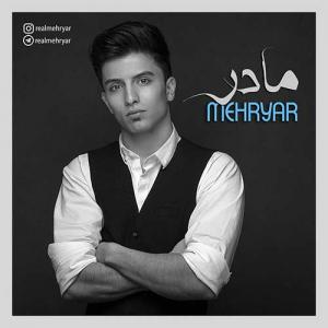 مادر مهریار