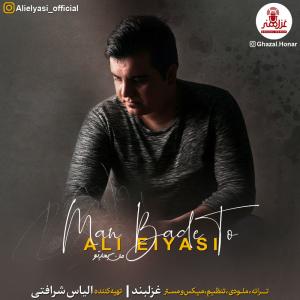 دانلود آهنگ علی الیاسی من بعد تو