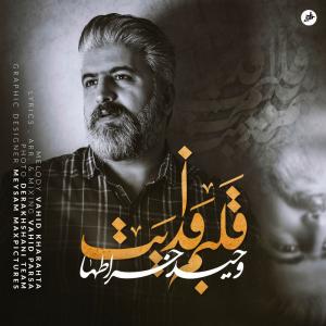 دانلود آهنگ وحید خراطها قلبم فدایت
