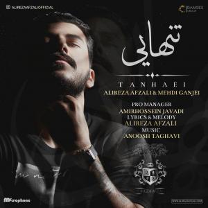 دانلود آهنگ علیرضا افضلی و مهدی گنجه ای تنهایی