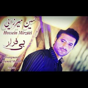 حسین میرزایی بی قرار
