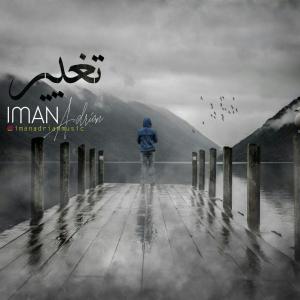 تغییر