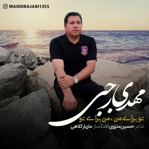 Mahdi Rajabi – To Baraye Man,Man Baraye To