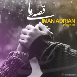 قصه ی ما