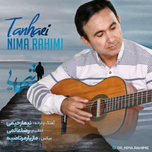 دانلود آهنگ نیما رحیمی تنهایی