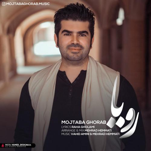 دانلود آهنگ مجتبی غراب رویا