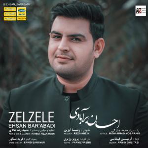 دانلود آهنگ احسان برآبادی زلزله