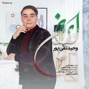 دانلود آهنگ وحید تقی پور ایران