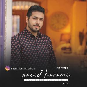 سعید کرمی  سازش