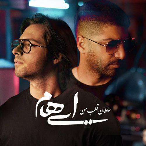 دانلود آهنگ ایهام  سلطان قلب من