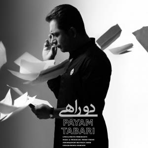 دانلود آهنگ پیام طبری دو راهی