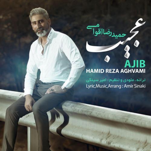 دانلود آهنگ حمید رضا اقوامی عجیب