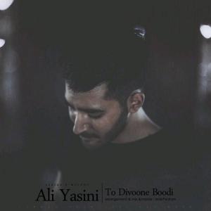 تو دیوونه بودی