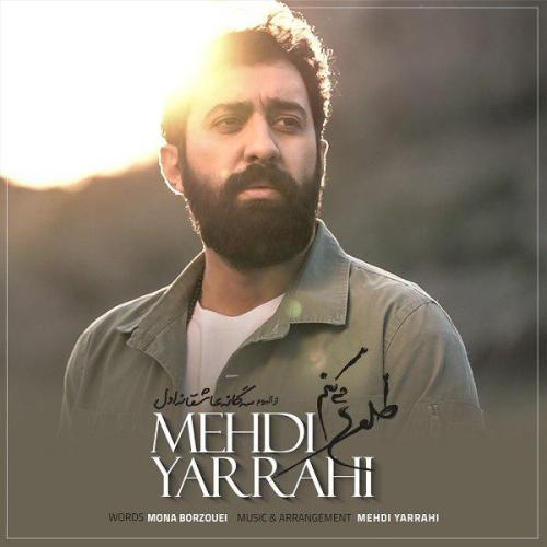 دانلود آهنگ مهدی یراحی  طلوع می کنم