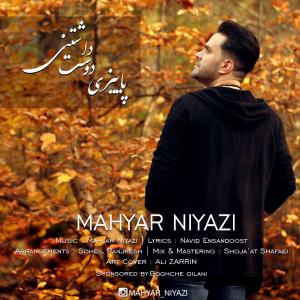 پاییزی دوست داشتنی 