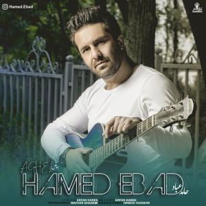 دانلود آهنگ حامد عباد عاقل 