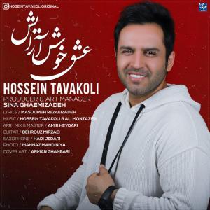 دانلود آهنگ  عشق خوش آرایش از حسین توکلی