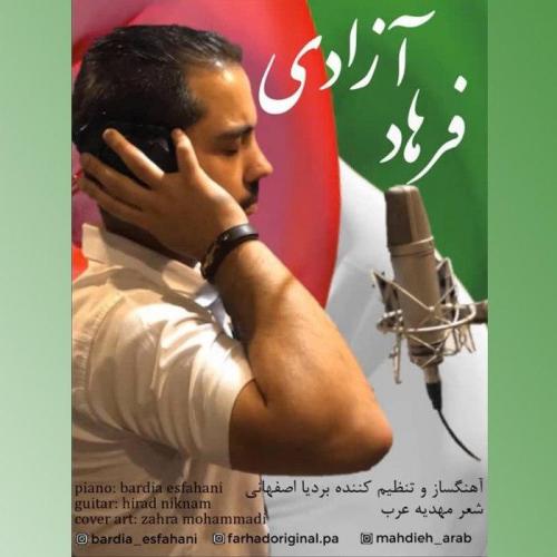 دانلود آهنگ فرهاد آزادی
