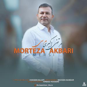 دانلود آهنگ مرتضی اکبری مرسی