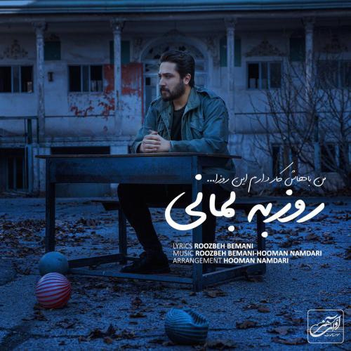 دانلود آهنگ روزبه بمانی  من باهاش کار دارم این روزا