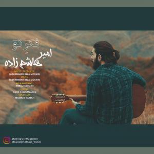 امیر هاشم زاده فکر تو