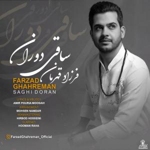 دانلود آهنگ فرزاد قهرمان ساقی دوران