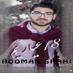 دانلود آهنگ هومن شاهی 18 عیاریم